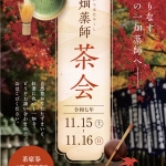 一畑薬師茶会のご案内