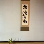 晩秋の一畑寺で茶会